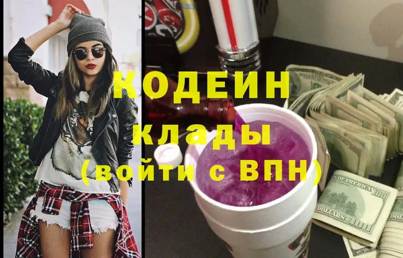 Codein Purple Drank  Динская 